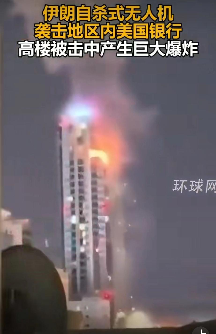 伊朗开始去美元化！


3月14日，伊朗无人机轰炸了美国在阿联酋的花旗银行：
现