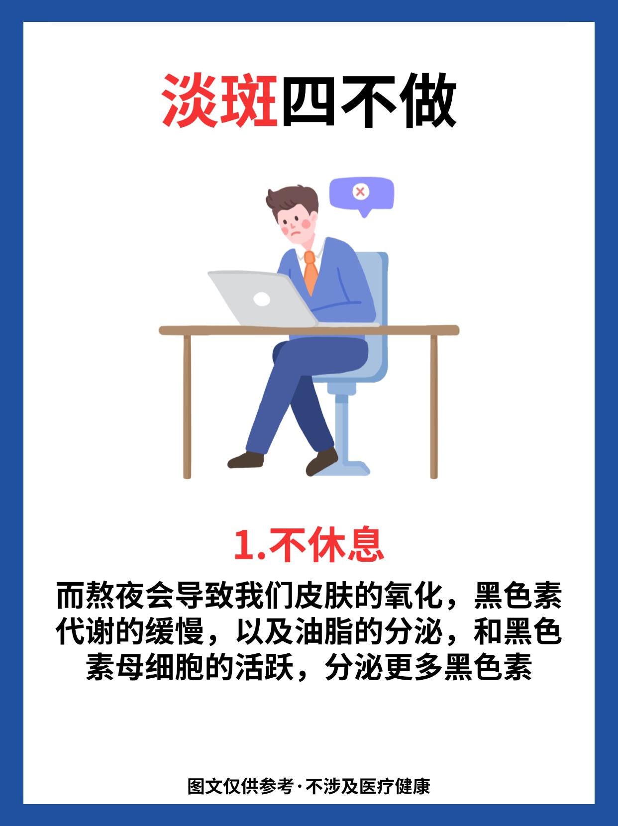 淡斑四不做。淡斑