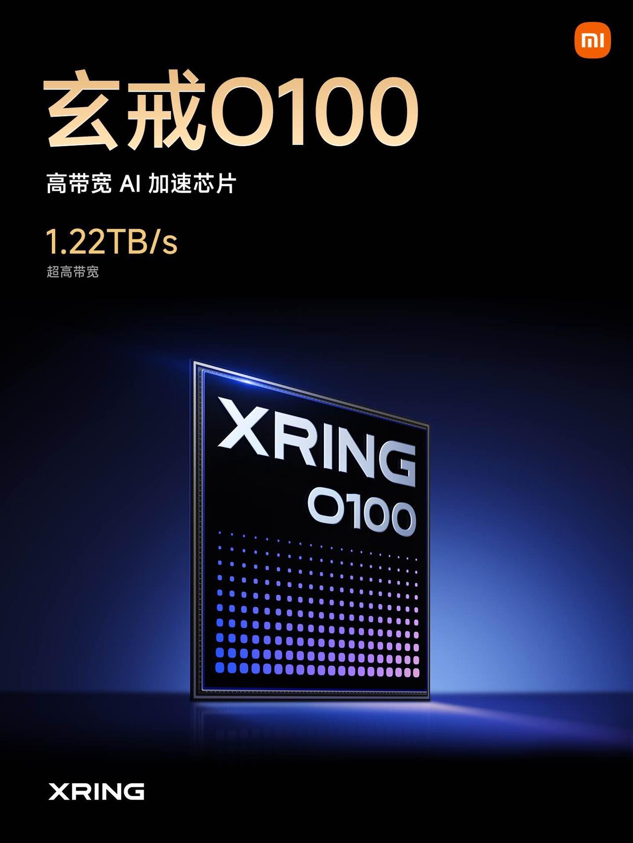 玄戒O100，1.22TB/s 高带宽 AI 加速芯片
全球首款 6nm 3D 