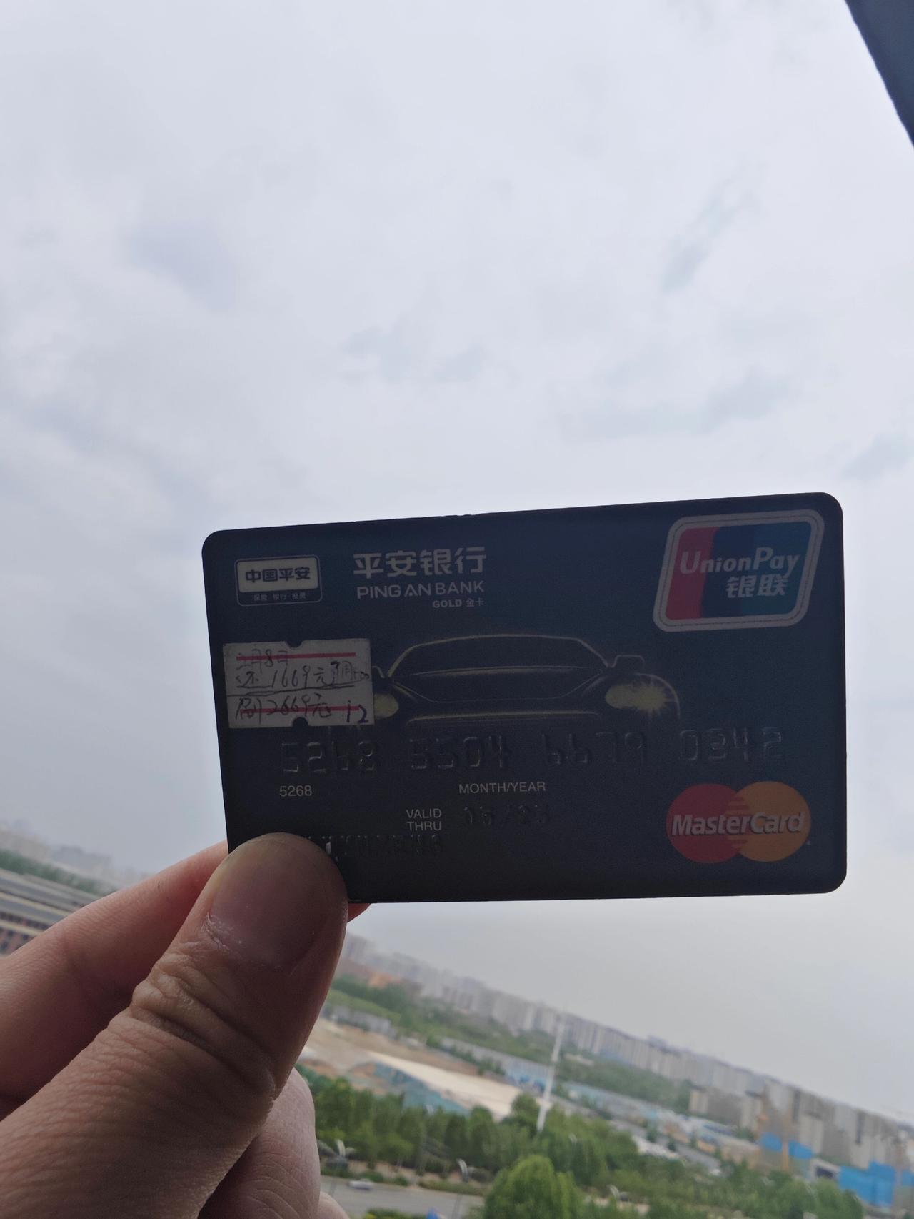 去他妈的平安信用卡，老子今天把你还清了！再也不会用啦！