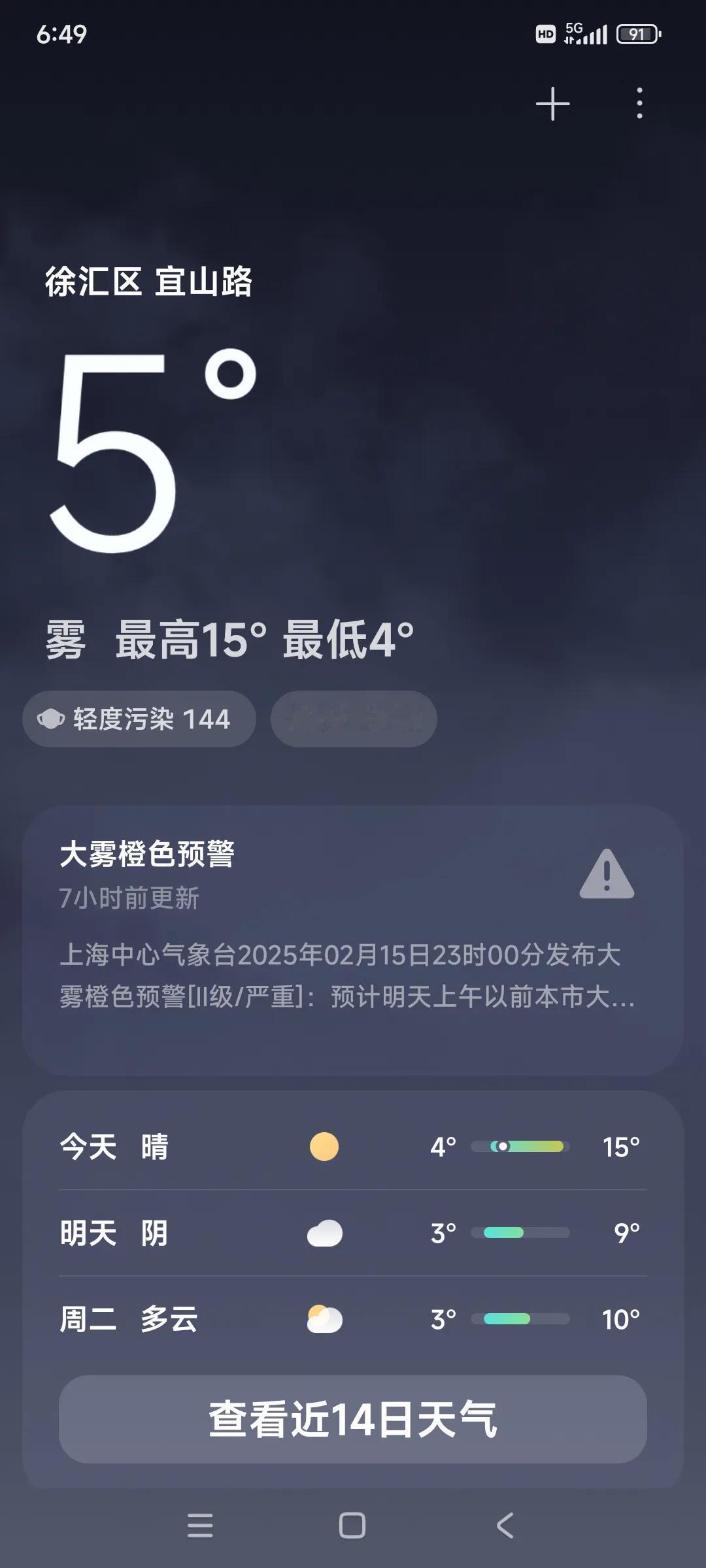 今天上海天气有点糟，早晨一出门，大雾笼罩能见度只有十米到15米之间，感觉抬头看不