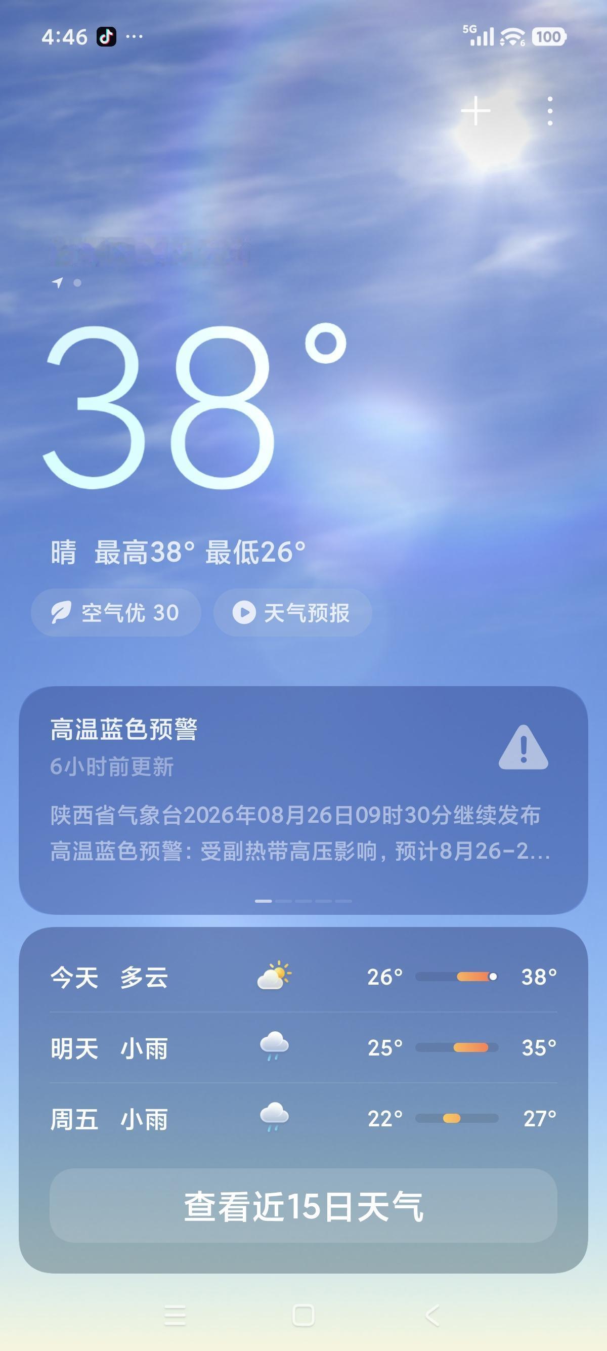 这张截图是昨天中午4点46分渭南市区的气温实况。往年到了八月下旬，渭南早该褪去暑