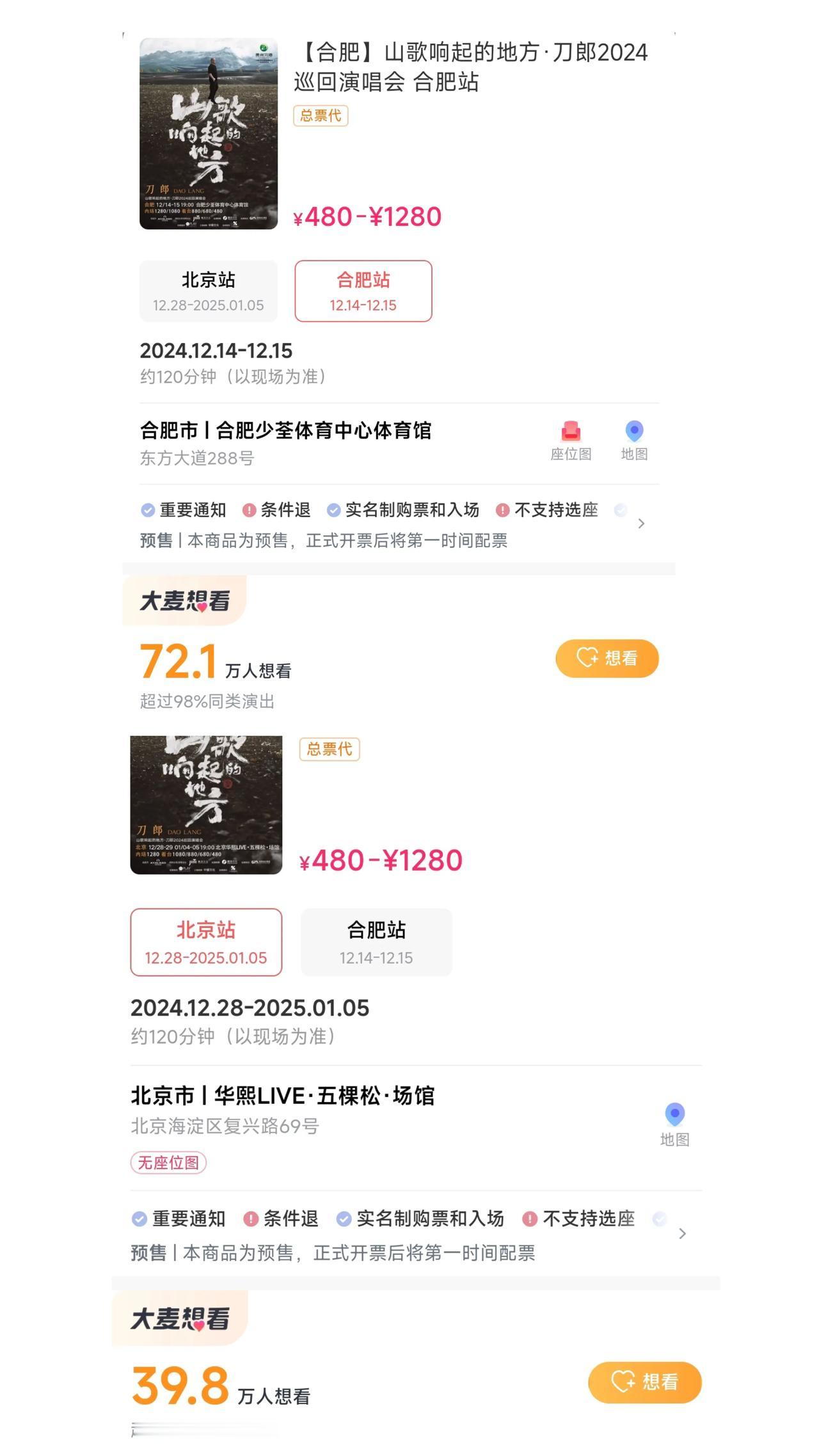 真没想到合肥看演唱会的热情比北京还高，毕竟合肥的体育馆座位数量跟北京五棵松有很明