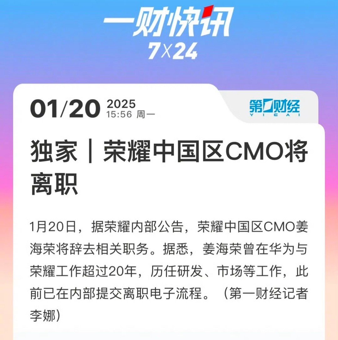 荣耀中国区CMO将辞职 这两天荣耀消息，吃惊阿！ 明哥不在荣耀了 到底怎么了[泪