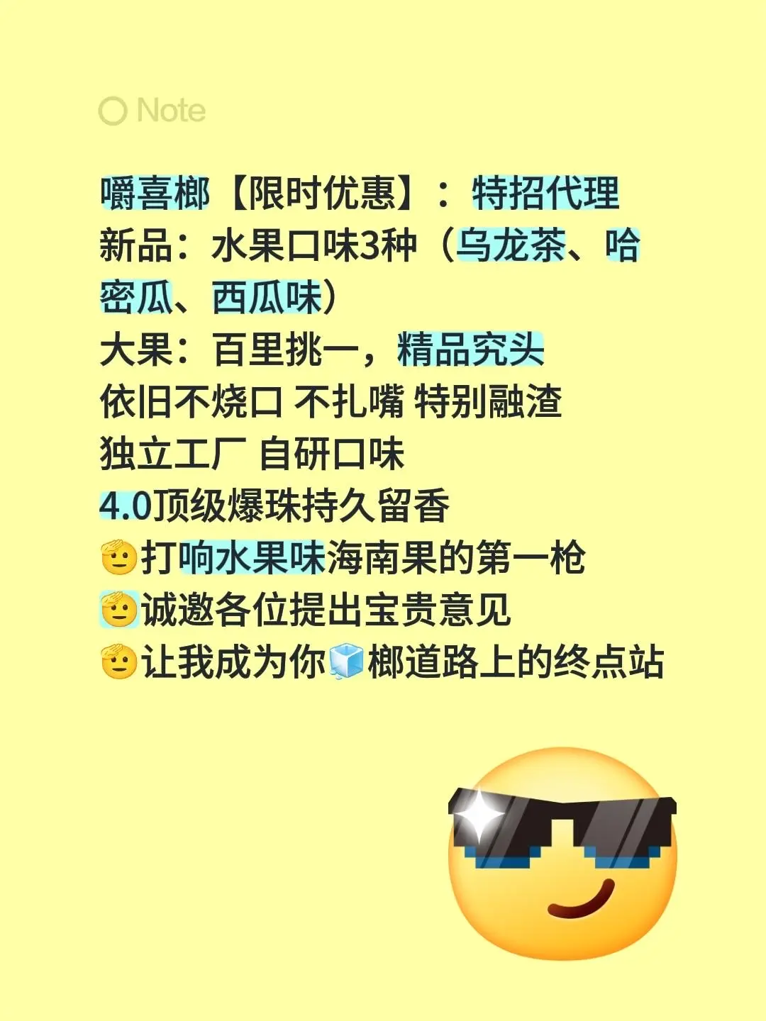 来自 嚼喜榔【限时优惠】：特招代理 新品：水果口味3种（乌龙茶、哈密瓜...