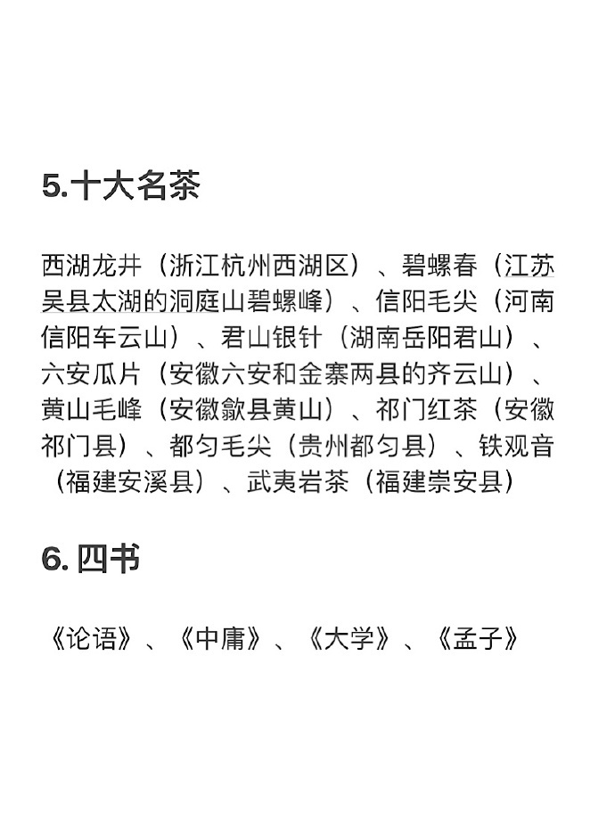中国人必须知道的一些小常识 