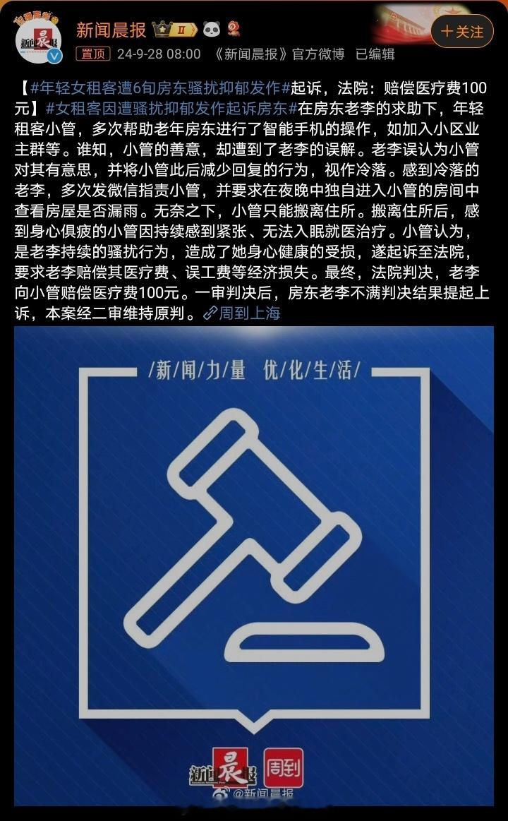#年轻女租客遭6旬房东骚扰抑郁发作#这什么法官，不食人间烟火，100块去医院🏥