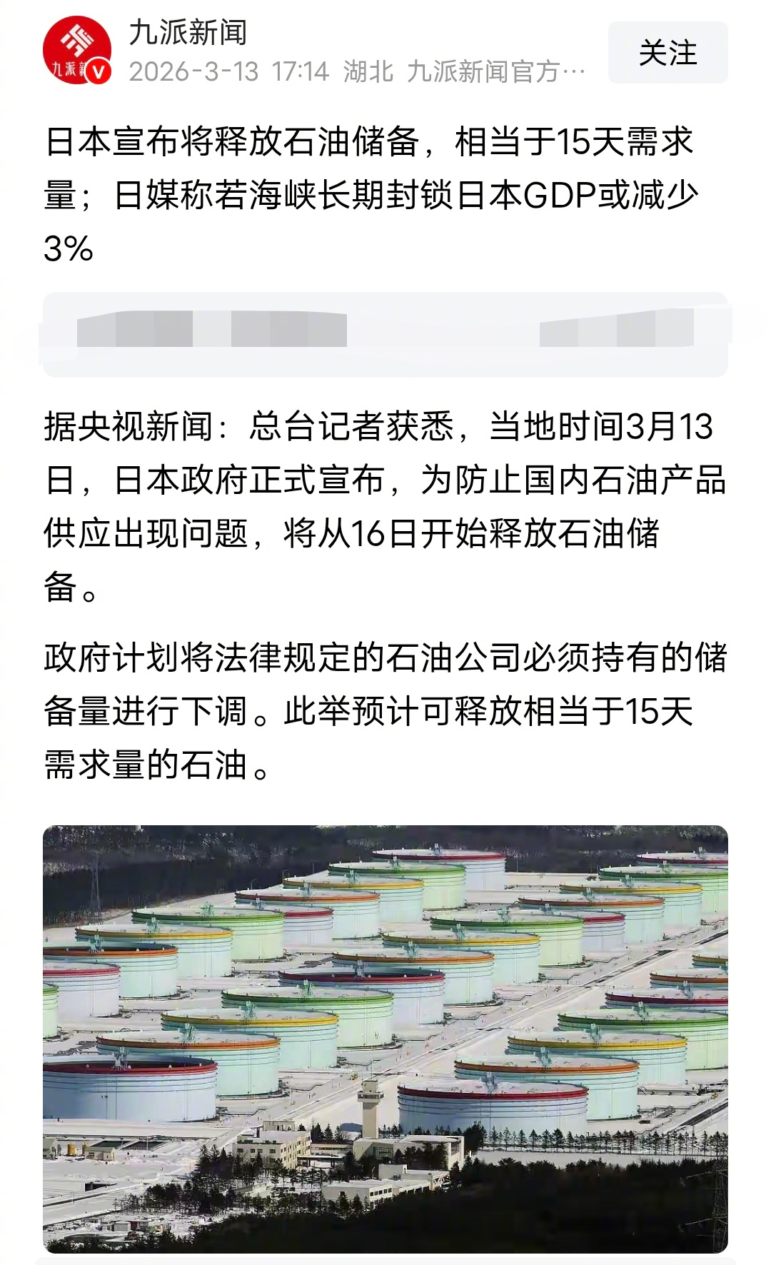 霍尔木兹封锁日本最先扛不住了一个好消息，日本3月16日开始释放石油储备。一个坏消