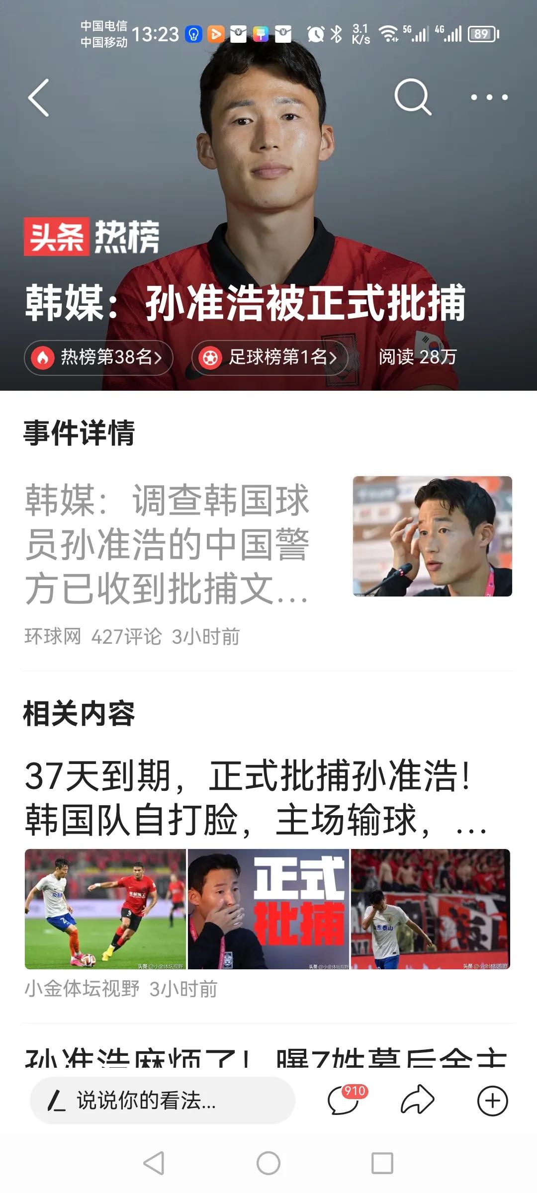 孙准浩看来得在中国多呆几年了！[捂脸][捂脸][捂脸]
媒体称，他被正式批捕！
