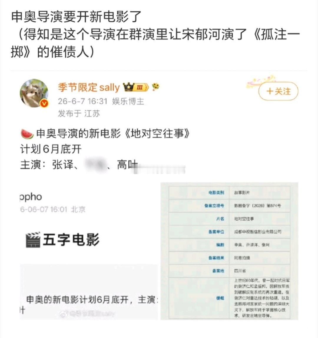 🍉申奥大制作电影、冲奖项目《地对空往事》，预计6月底开机主演：张译、于适、高叶