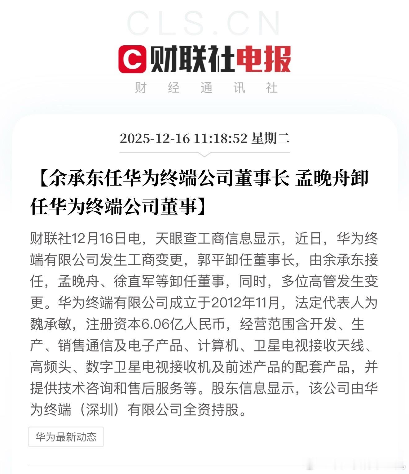 余总真是一员猛将！实打实的干上去！ 核心管理层中的排名之前是第七，现在估计又往前