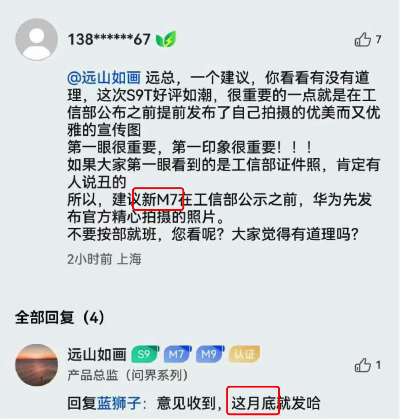 问界新M7 月底也要预热，这和理想i8乐道L90节奏是一样的，估计也有6座版本，