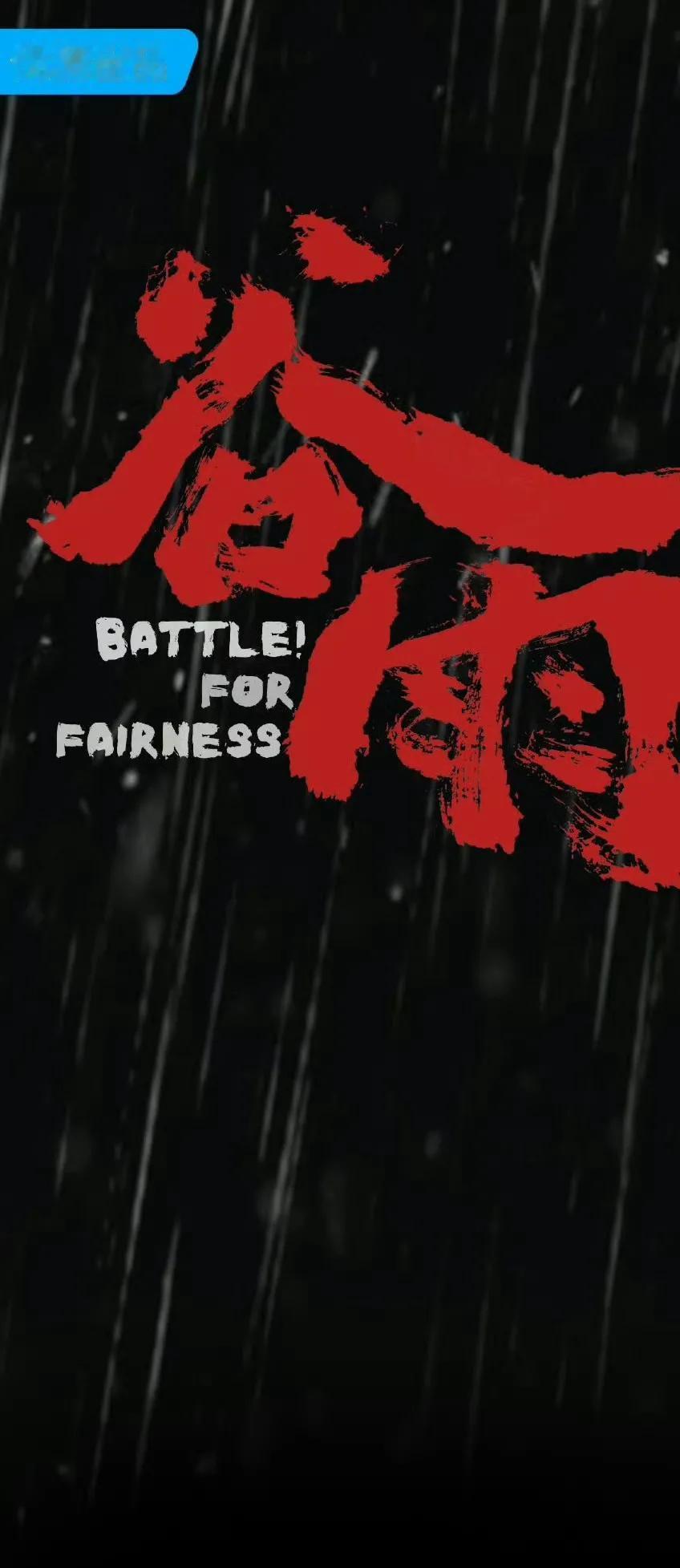 扫黑涉案剧《谷雨》即将开机，官宣主演阵容，优酷、央视播出！
编剧：任增超、谢悦、