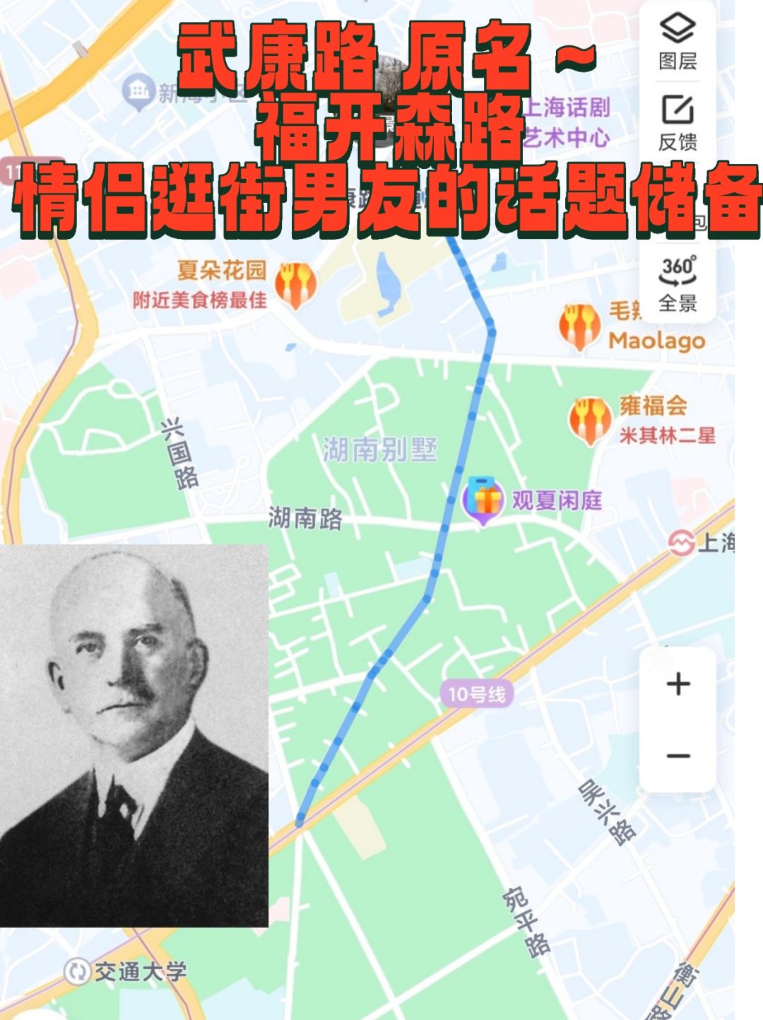 去武康路别再只知道武康大楼，聊聊福开森