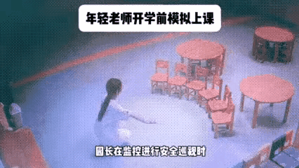 “00后老师不靠谱、娇生惯养？”可一个空教室里的监控，却让全网破防——一个新老师