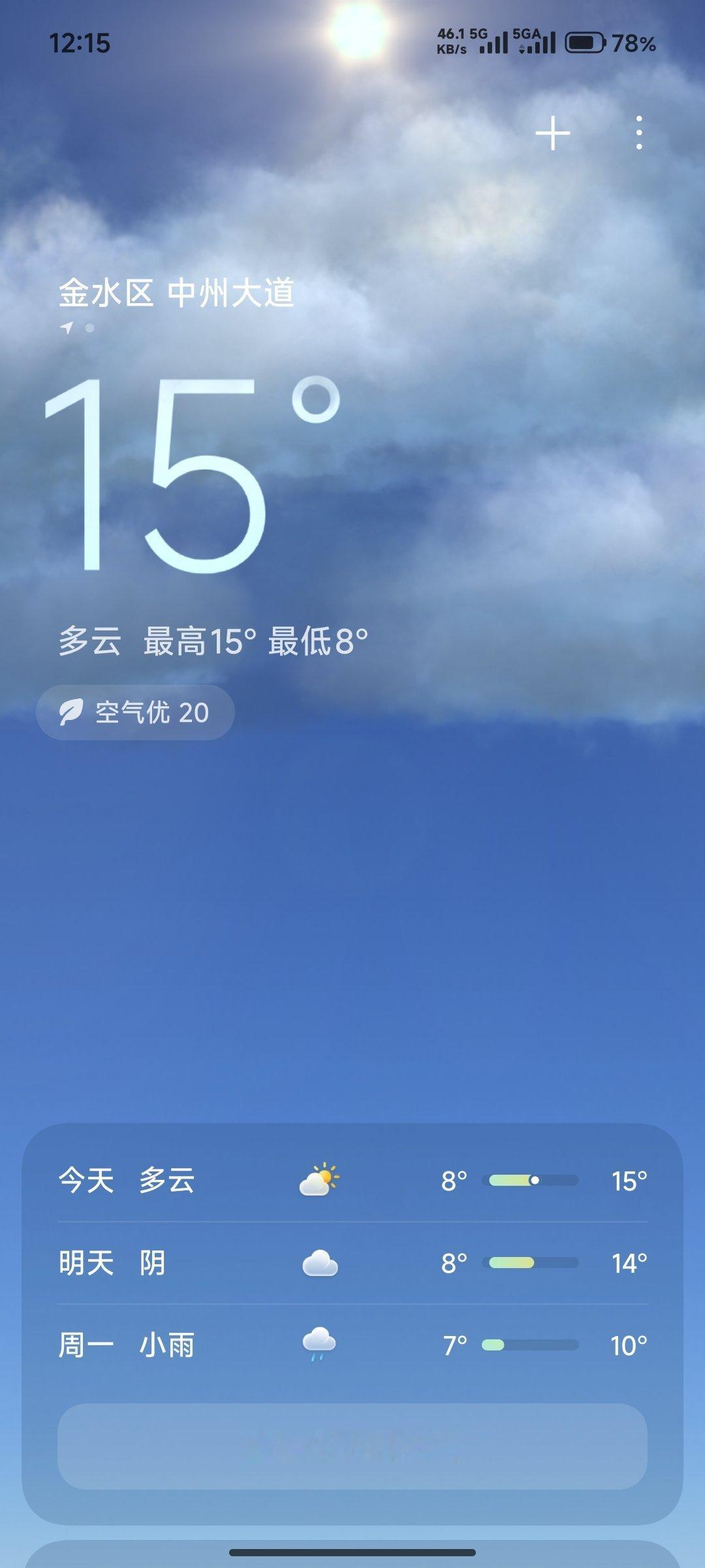 iPhone天气你可能真的不会用 感觉都是安卓自主品牌定制系统玩剩下的东西，况且