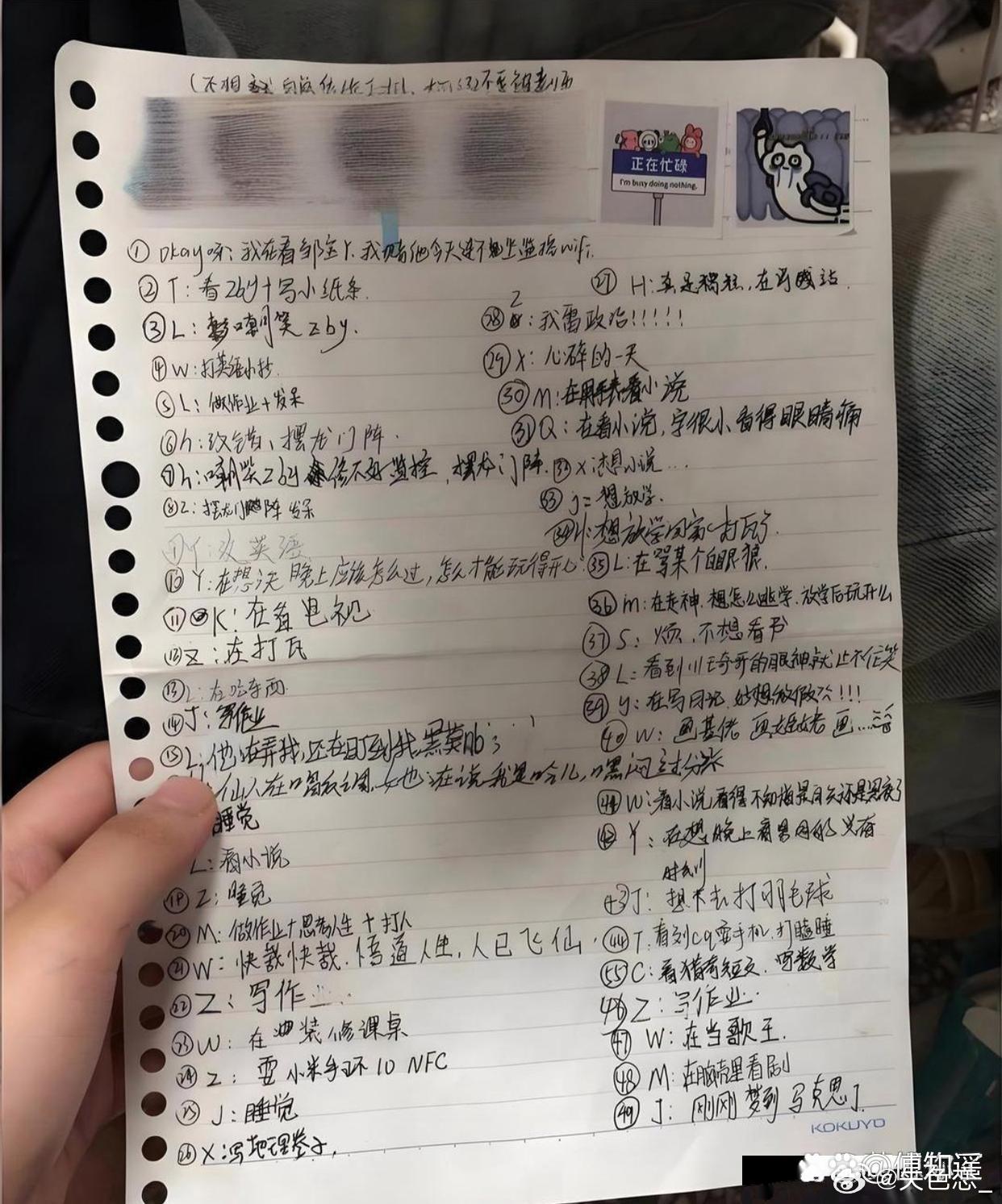 自习这张纸条传遍了全班 ​​​