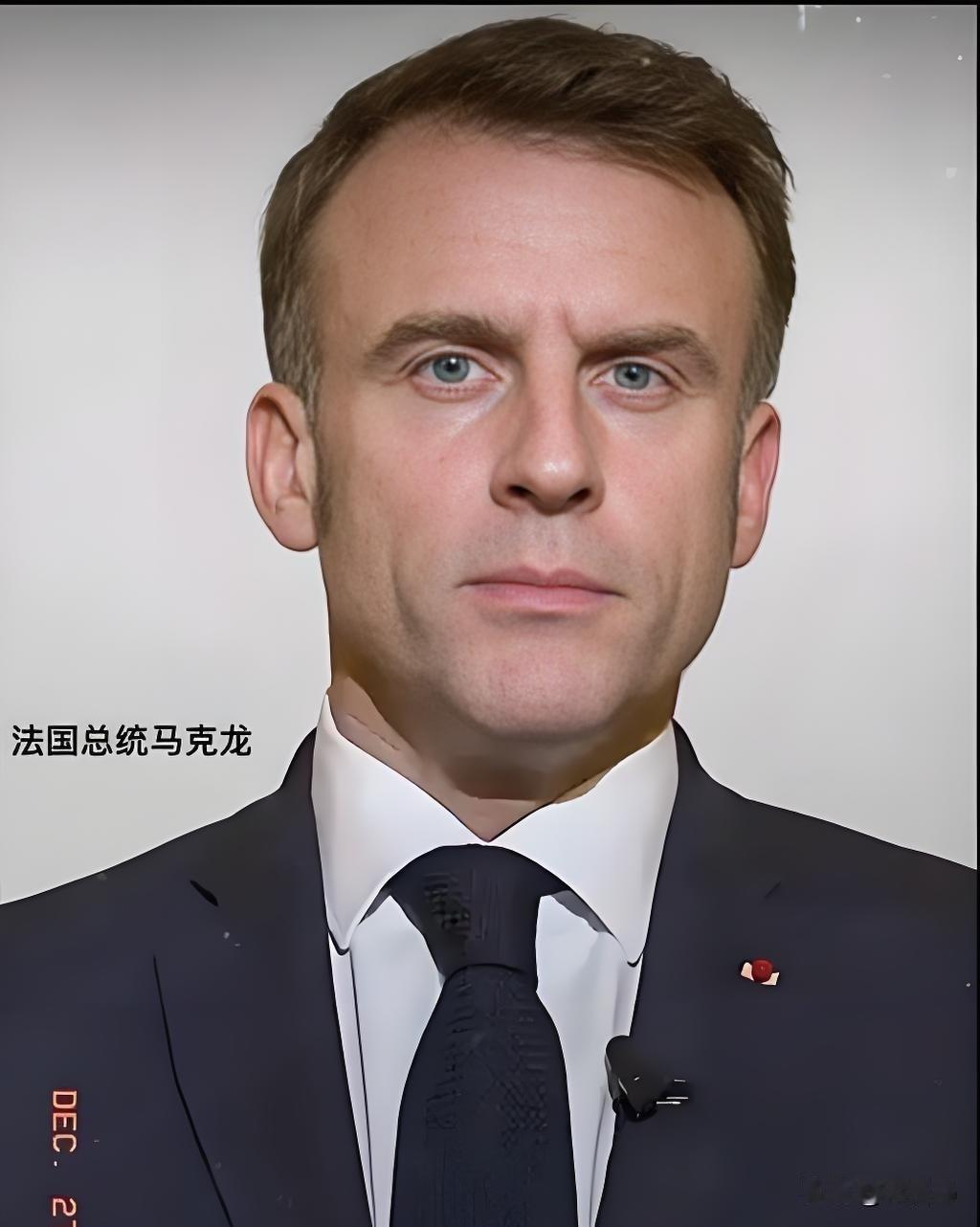 出头鸟来了
法国总统今天明确宣布
1月28日，法国总统马克龙在巴黎会见到访的丹麦