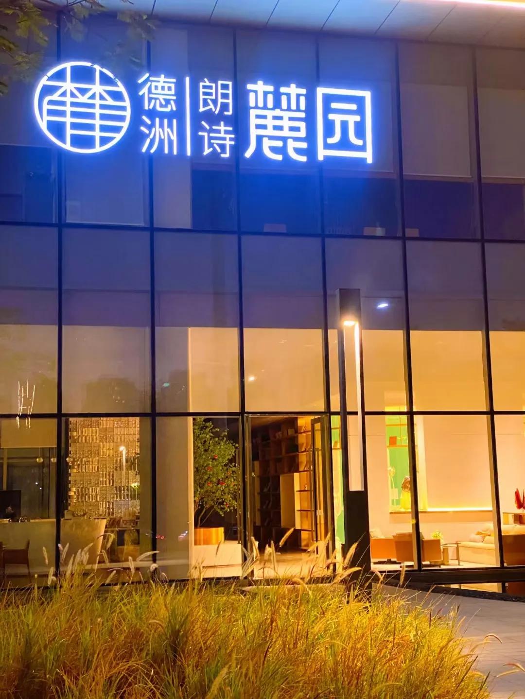 惠州买房推荐 大亚湾买房 大亚湾西区笋盘推荐 大亚湾德洲郎诗麓园楼盘如何 大亚湾