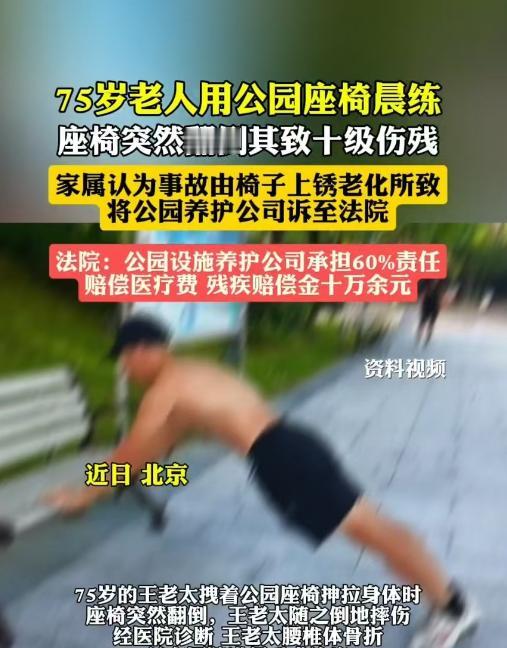 北京，一位大妈去公园晨练时，发现健身器材人满后，选择用公园座椅进行拉伸，谁知，她