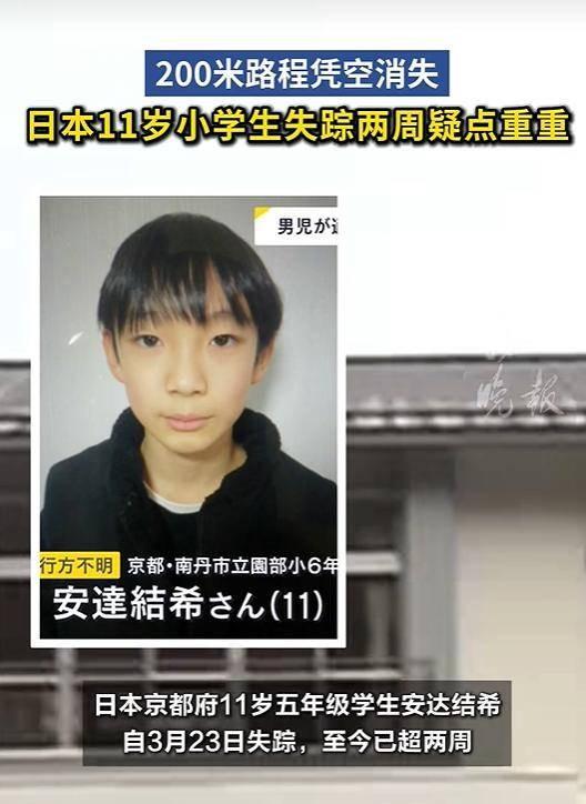日本11岁男孩离教室200米凭空消失，监控与目击者均无记录，失踪两周后书包诡异现