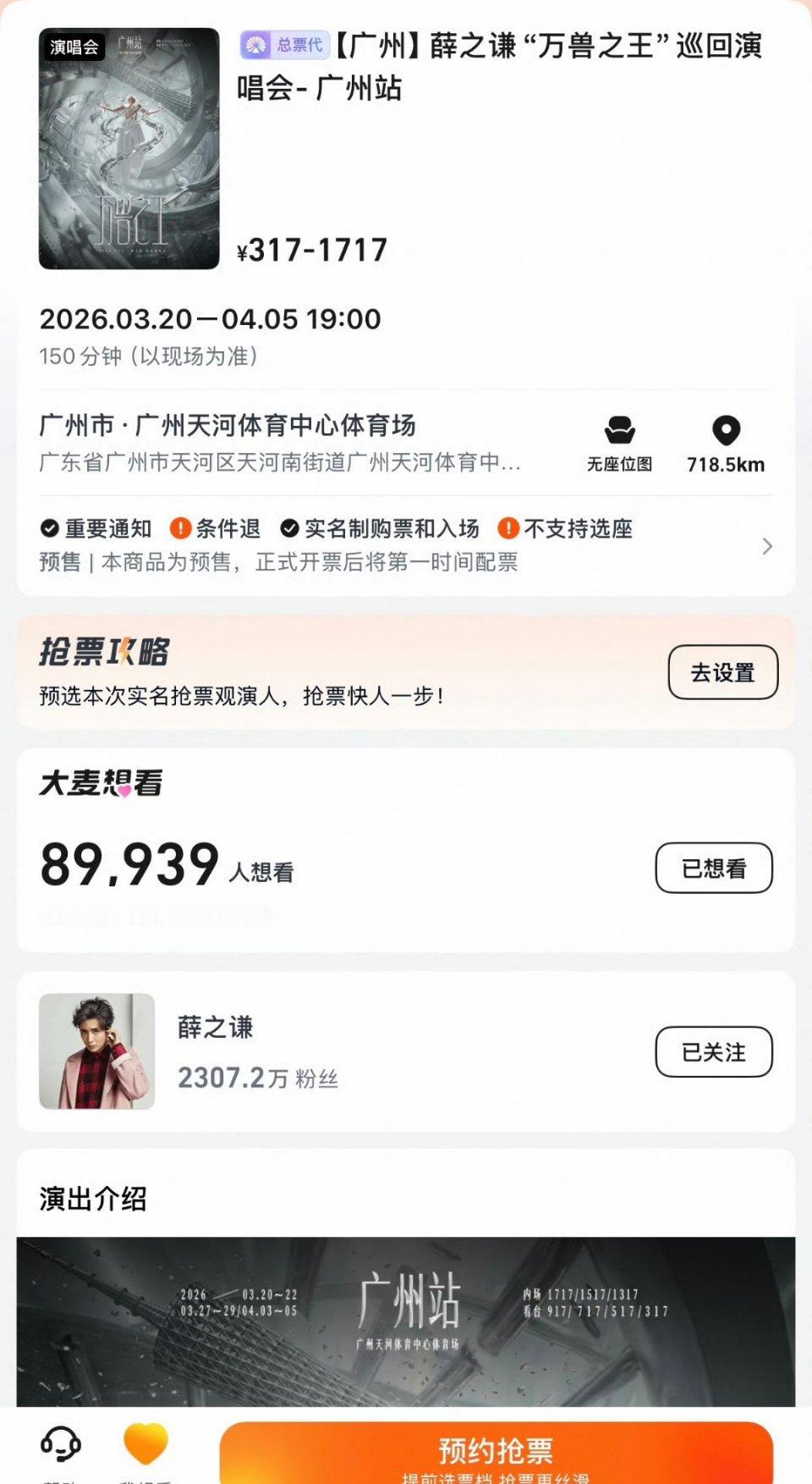 薛之谦广州站官宣薛之谦广州演唱会官宣，L1首用，大型四面台，非主流剧情，连开九场