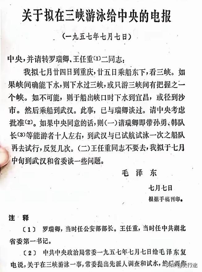 毛主席这时候是中共中央主席，想去长江游泳，还得中央批准。也就是说，还需要其他几位