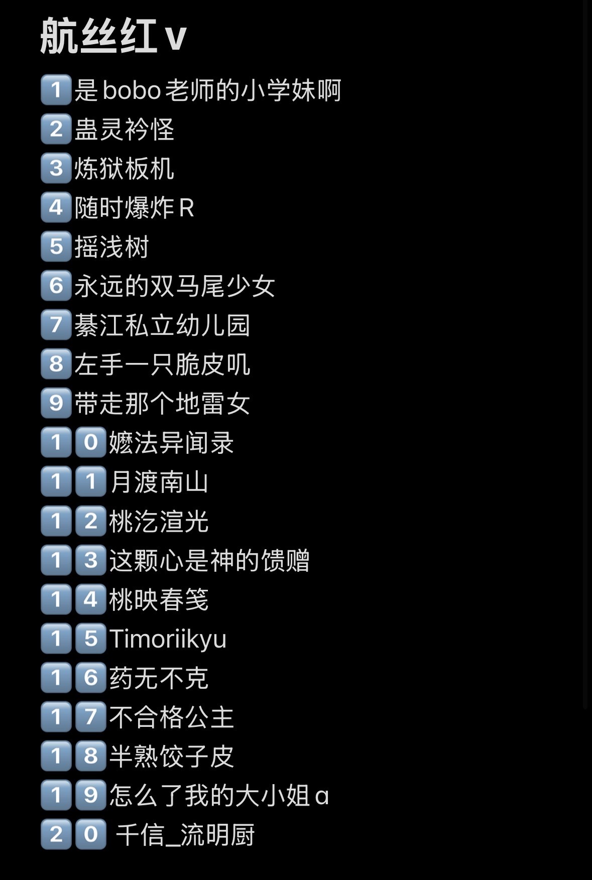 tss继续拉假表