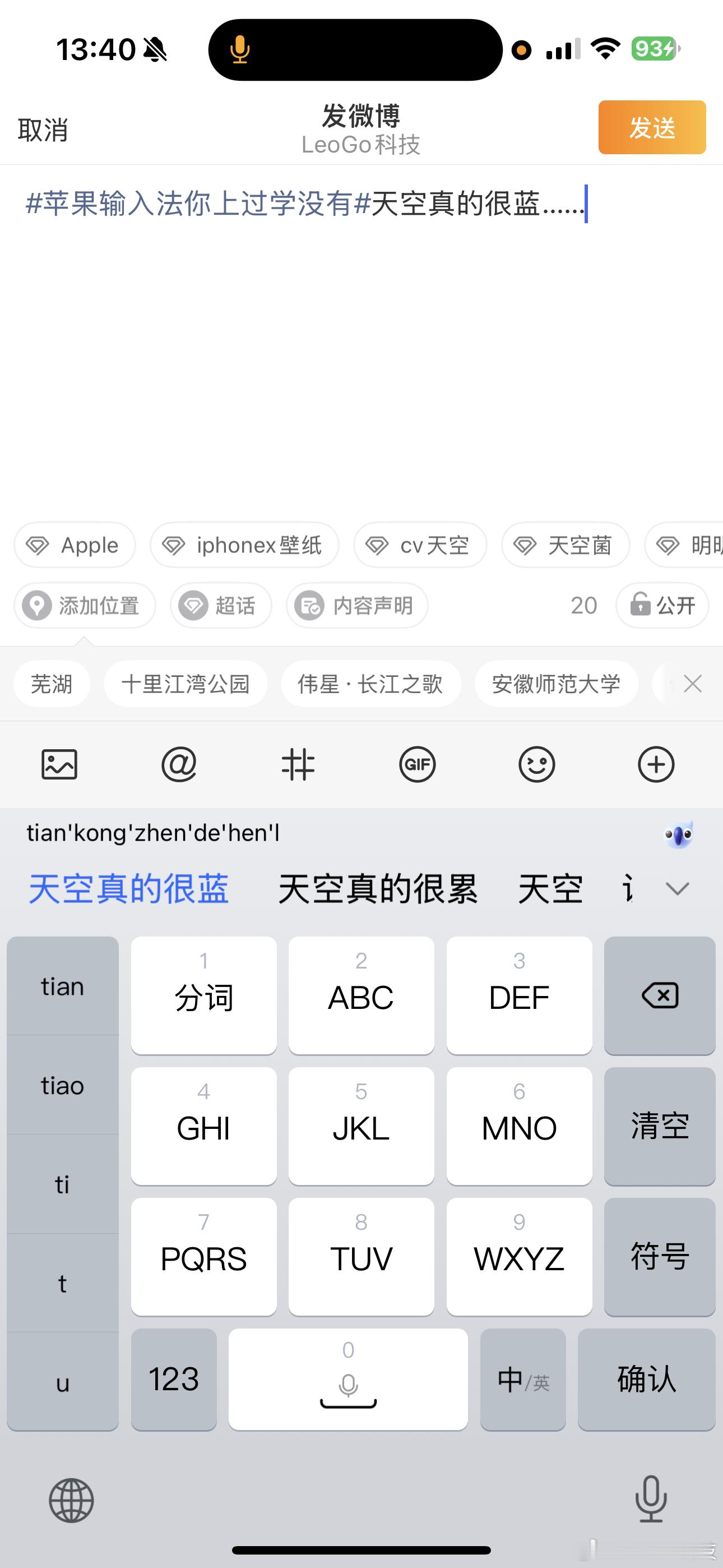 苹果输入法你上过学没有天空真的很蓝……我用苹果输入法和讯飞输入法，你看区别，就知