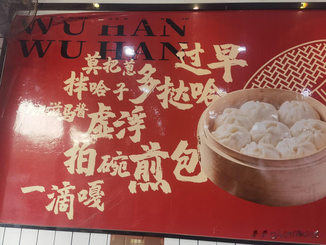 不得不说，武汉的过早文化实在太丰富了！

曾经去外地出差，
早上过早，
没有看到