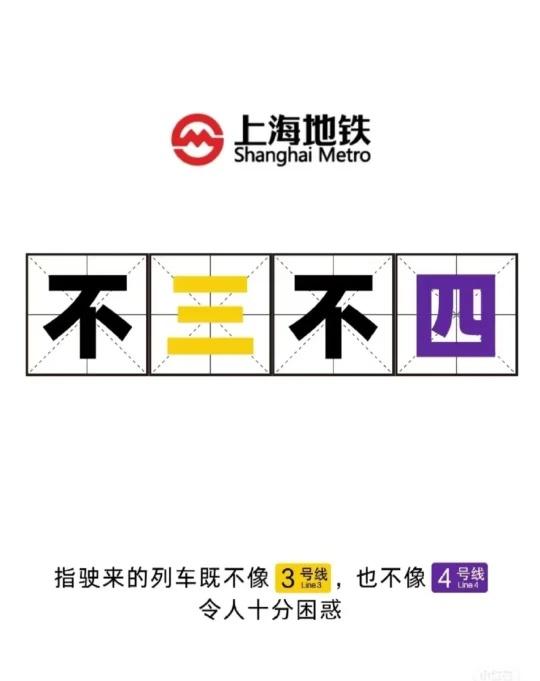 上海地铁
看到又紫又黄滴，陷入沉思…
虽然不知道谁画滴这俩图 但我反正可以乐整天