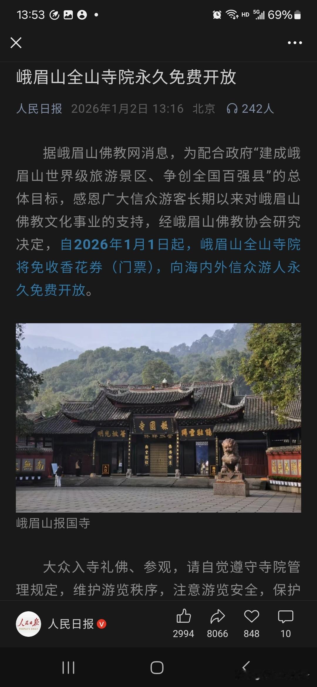 峨眉山景区寺院全部免费，而且是永久，人民日报都转发了，为其点赞。前几天少室集团出
