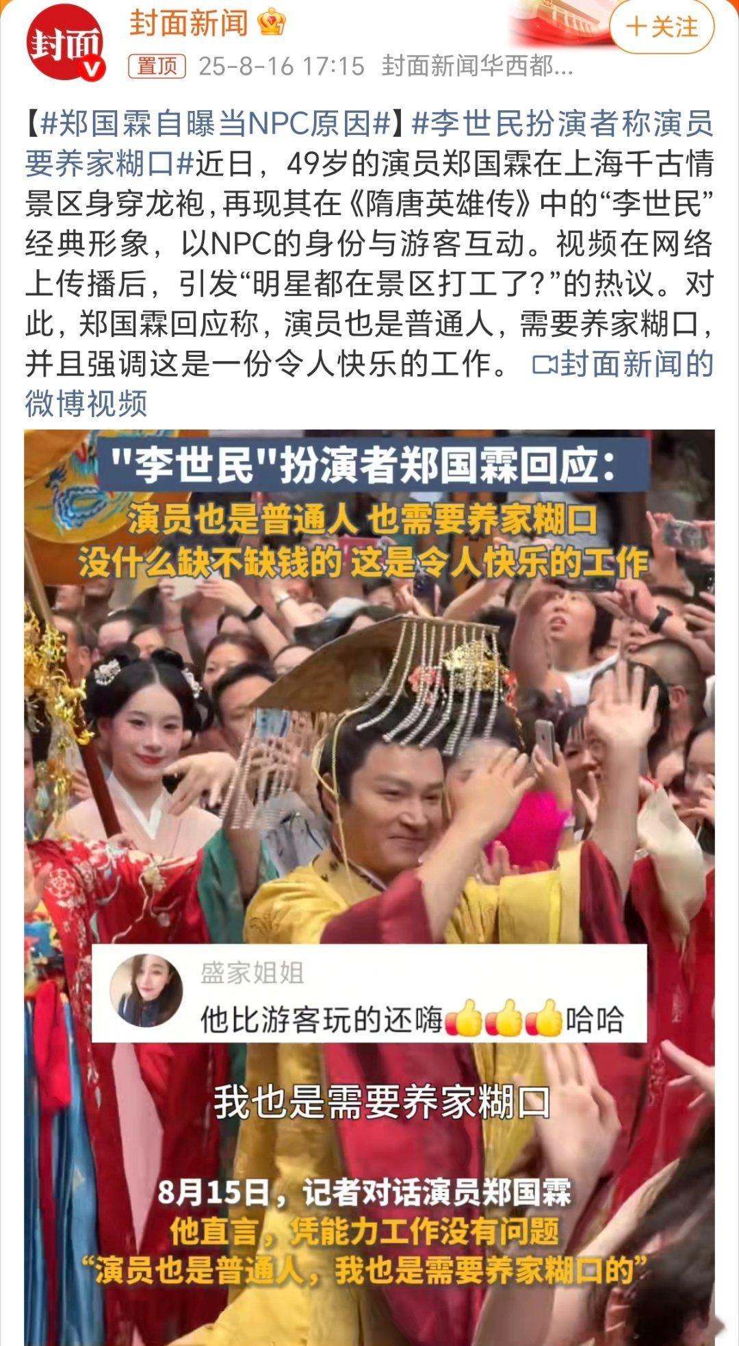 李世民扮演者称演员要养家糊口现在很多老牌明星都无戏可拍了，有些为了养家糊口要么彻