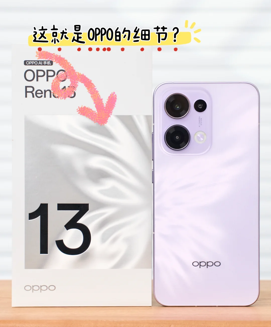 这就是OPPO的细节？