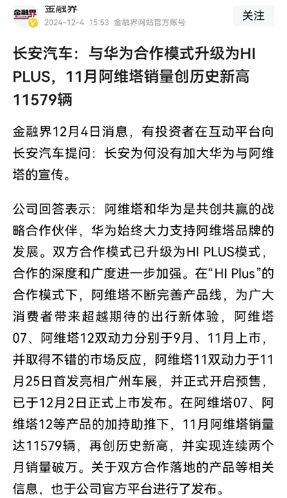 阿维塔突破1万台销量，长安和华为合作的成功，让他加大坚定和华为的决心。

这次让