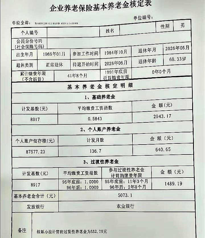 看到江苏两张退休核定表，心里咯噔一下。
两个人平均缴费指数一个0.5578一个0
