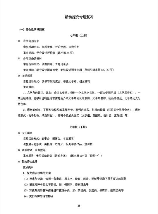 初中三年校本复习有它就够了‼️