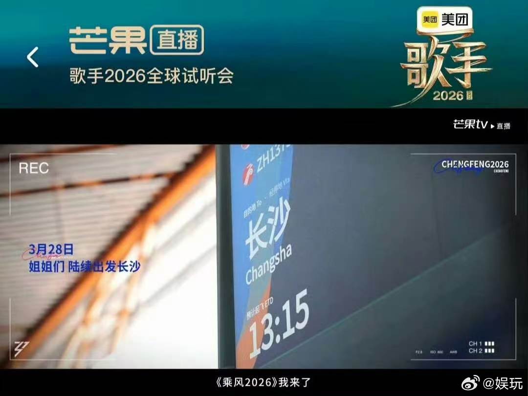 歌手浪姐联动乘风2026歌手舞台碰撞乘风女团风格，多元曲风同台，解锁别样精彩舞台