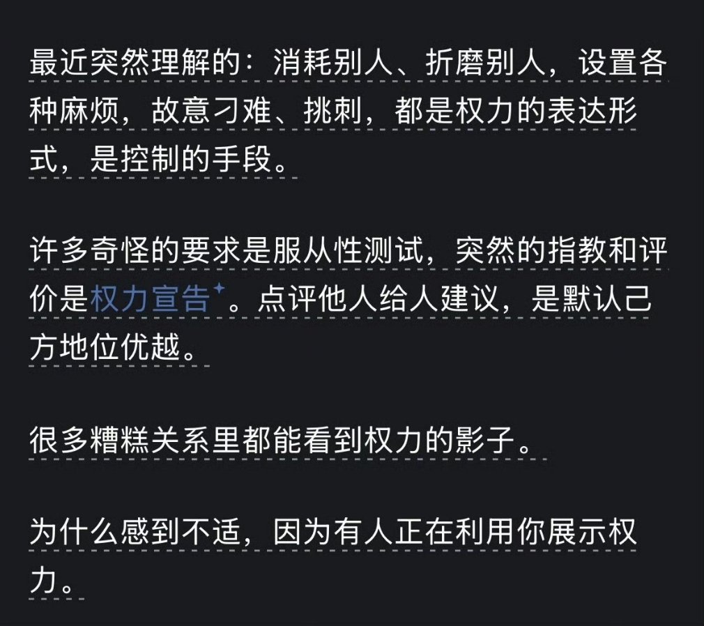 生活手记 人与人的关系中，如果没有爱，剩下的就都是权力游戏。 ​​​