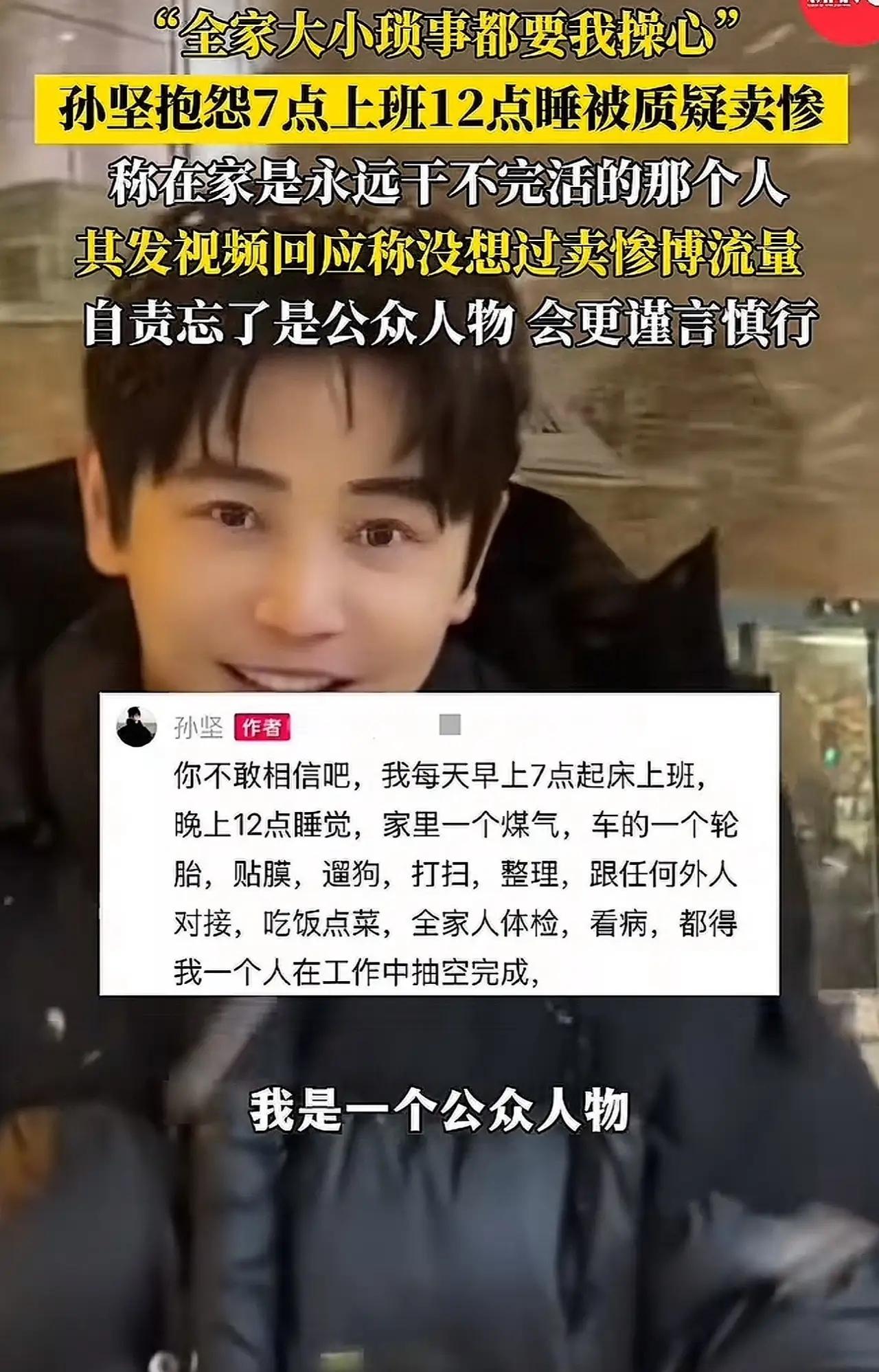 孙坚这次真有点“委屈”了！前两天发视频眼圈红红，说家里修煤气换车胎遛狗全自己扛，