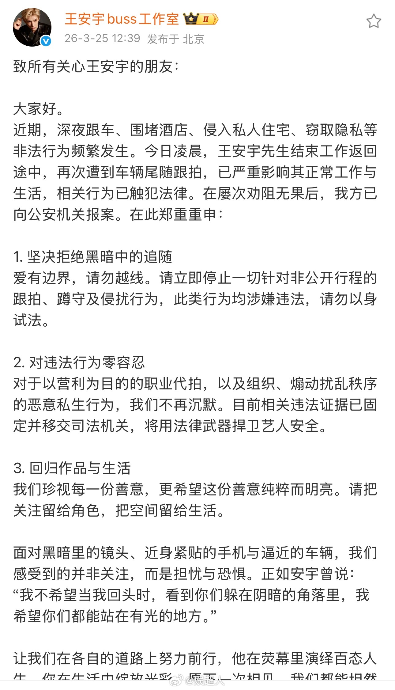 王安宇方抵制私生王安宇工作室声明抵制私生 王安宇工作室声明抵制私生！坚决抵制一切