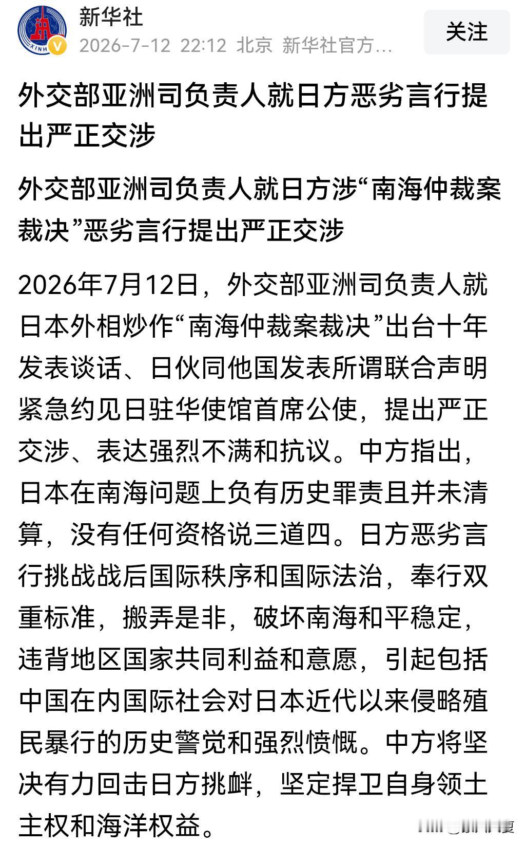 日本不分好坏盲目跟着欧美炒作南海仲裁，就一点不担心给自己招来麻烦吗？

7月12