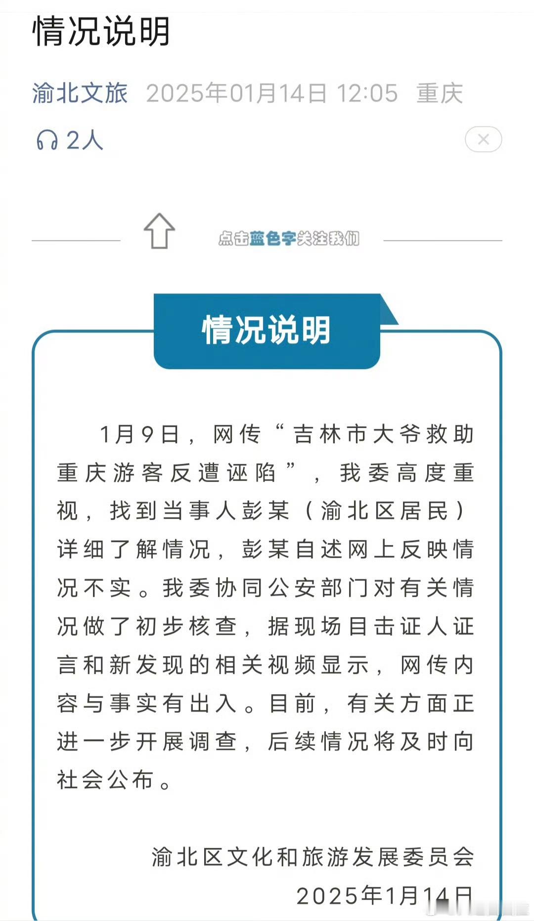 重庆游客事件有新视频和证据  重庆文旅通报大爷救助游客遭诬陷  游客丈夫回应大爷