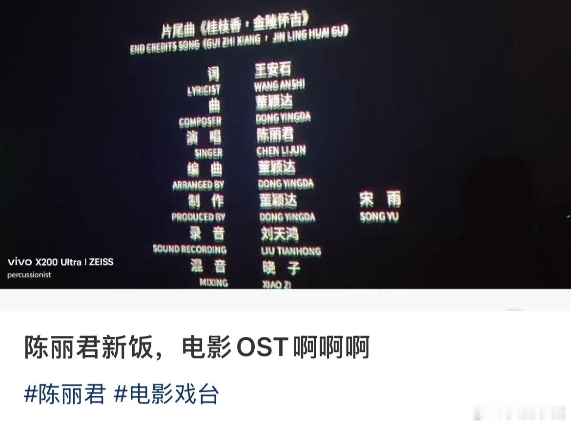 陈丽君唱了电影《戏台》片尾曲！[憧憬] ​​​