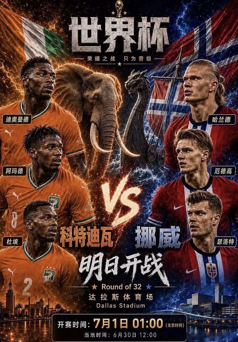 科特迪瓦 VS 挪威 世界杯1/16决赛科特迪瓦小组赛一路高歌猛进晋级，主力中卫