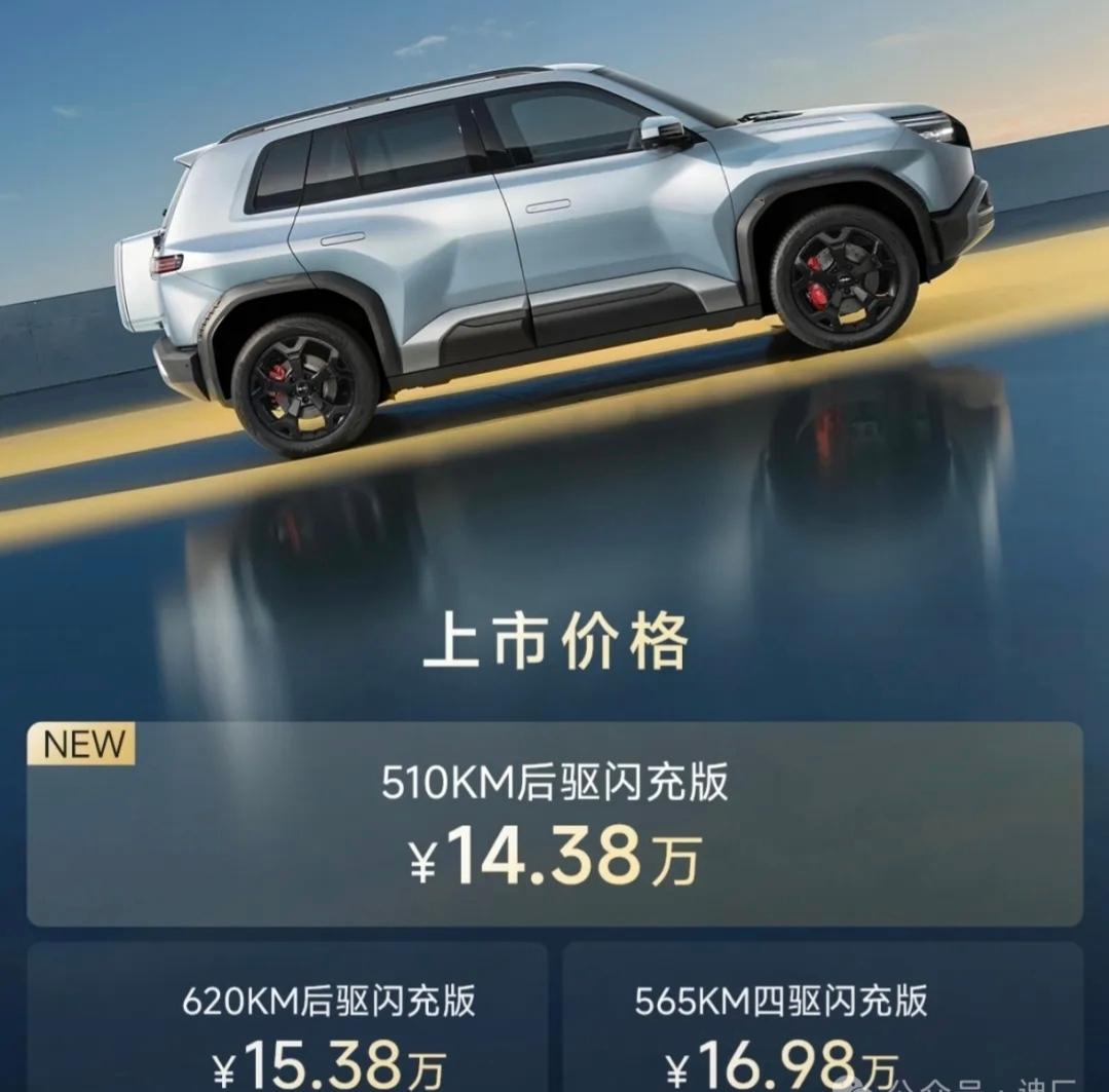 方程豹钛3闪充版家族又添新成员——510KM后驱闪充版，指导价14.38万，直接