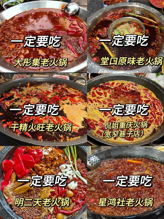 只有成都才去吃的6️⃣家社区老火锅