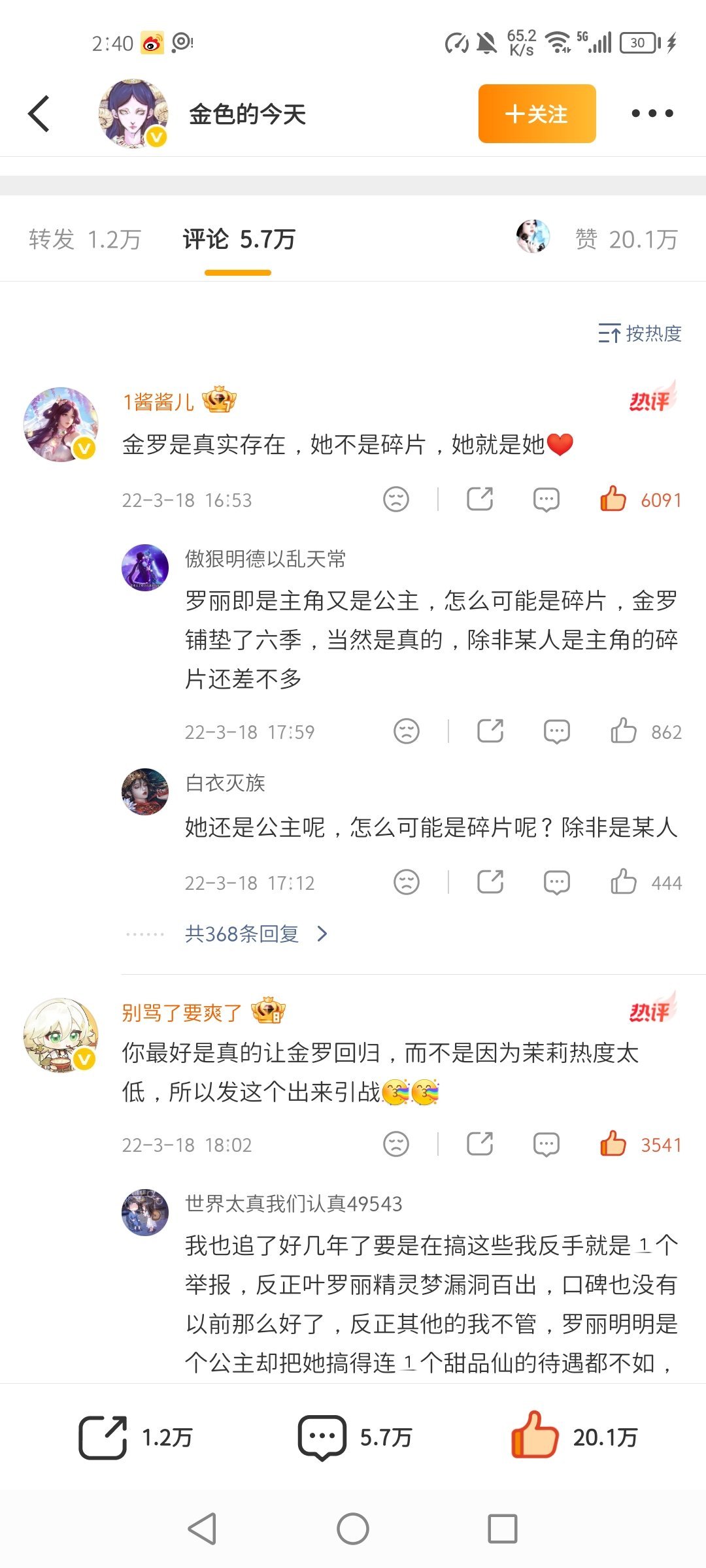 什么才是真正的热度高，让金罗来告诉你