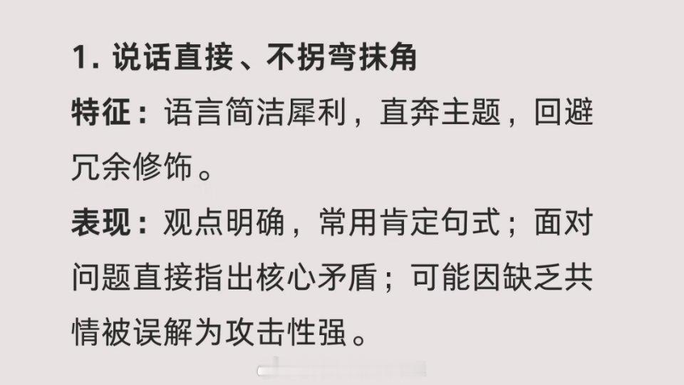 通过说话判断一个人的性格 