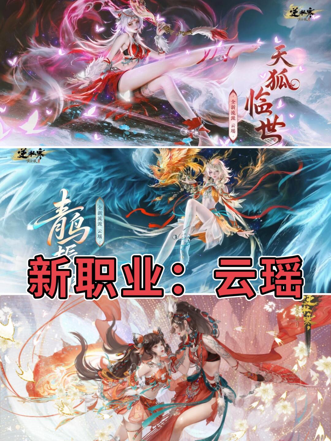 逆水寒又添新职业，看起来花里胡哨的
